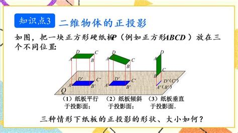 人教版九年级下册第二十九章 投影与视图29 1 投影精品课件ppt 教习网 课件下载