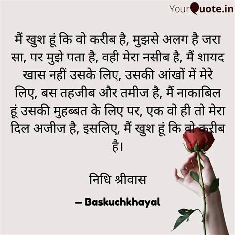 मैं खुश हूं कि वो करीब है Quotes And Writings By Nidhi Shriwas Yourquote