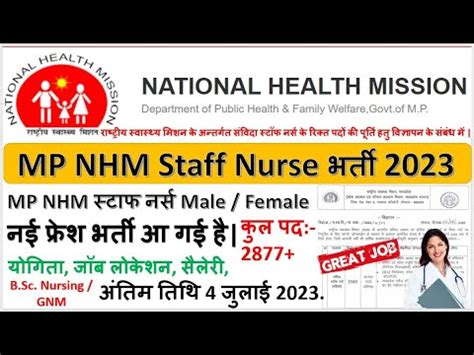 MP NHM Staff Nurse Bharti 2023 MP NHM Staff Nurse Male Female Short