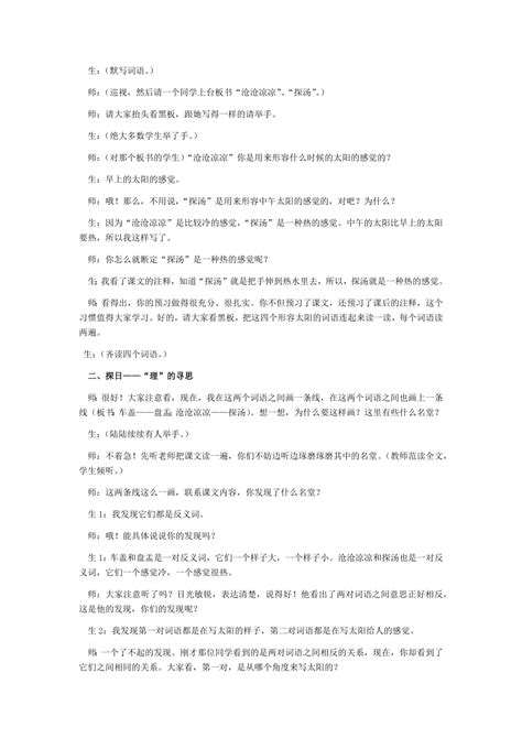 王崧舟两小儿辩日教学实录doc下载11页其他教案果子办公