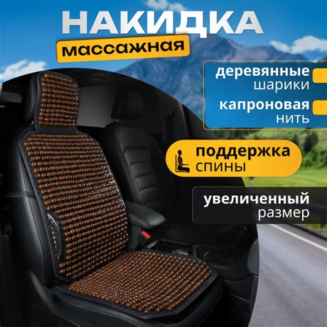 Накидка на сиденье PSV - купить по выгодной цене в интернет-магазине ...