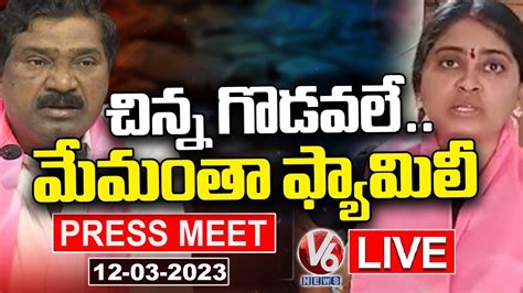 Brs Mla Rajaiah And Sarpanch Navya Press Meet Live V News Youtube