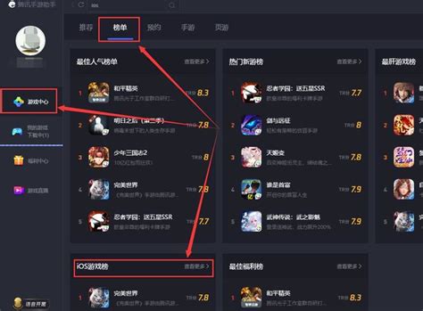 腾讯手游助手怎么切换ios腾讯手游助手ios版本详细使用教程 太平洋电脑网