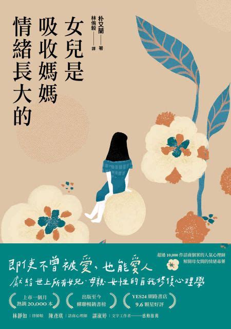 女兒是吸收媽媽情緒長大的線上看實用書線上看 Bookwalker 台灣漫讀 電子書平台