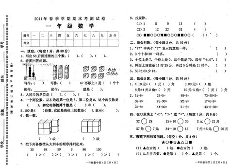 2011年春季学期一年级下册 数学期末试卷word文档在线阅读与下载无忧文档