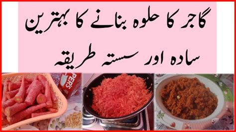 Gajar Ka Halwa Easy And Simple Recipe In Urdu YouTube