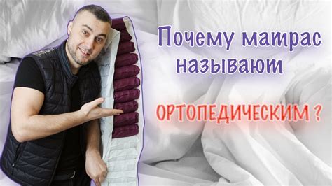 Что такое ортопедический матрас!?? Как правильно выбрать матрас ...