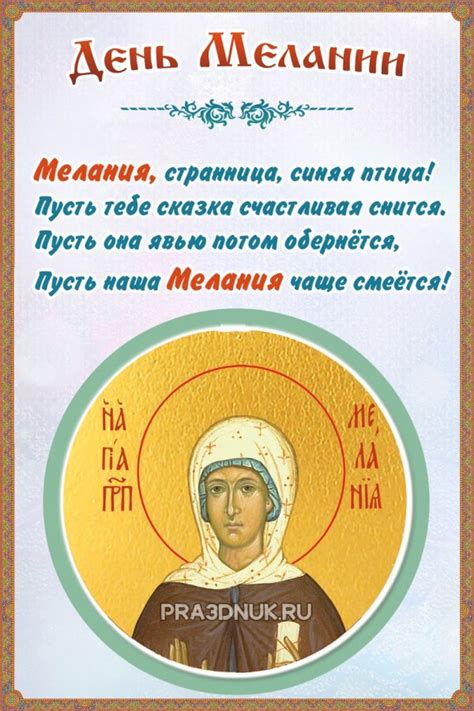 Мелания имя