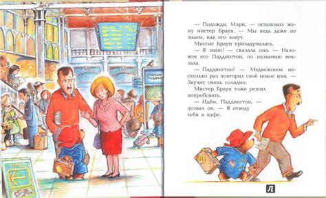 Книга: Медвежонок Паддингтон и его друзья - Майкл Бонд. Купить книгу ...