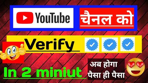 Channel Verify Kaise Kare Youtube Channel Verify Kaise Kare