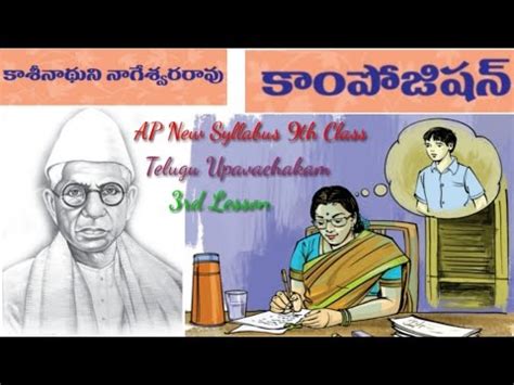 9th Class AP Telugu Upavachakam Lesson 3 దశదధరక కశనథన