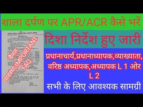 Apar Kse Bhare Apar Online Kse Kare How To Fill Apar How To Fill Apar