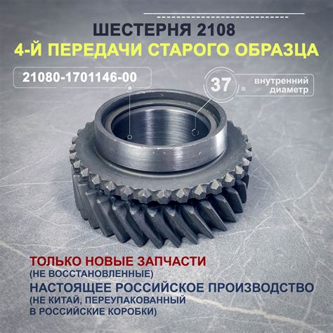 Шестерня ВАЗ 2108 4-й передачи старого образца (внутренний диаметр 37 ...