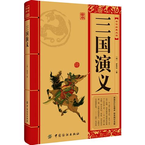 三国演义全集小说三国演义书在线阅读 随意优惠券