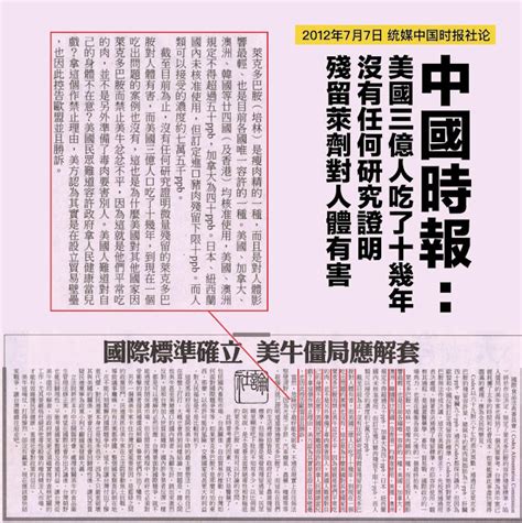 十年前挺萊克多巴胺無害 國民黨跟中時聯合都認證 報臺 台灣新聞網 台灣新媒體平台