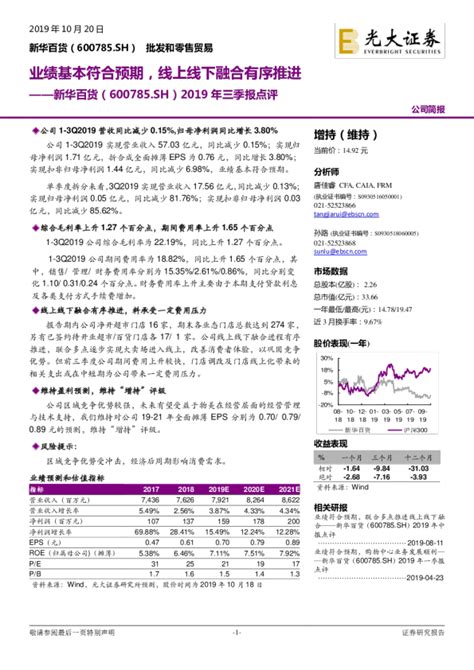 2019年三季报点评：业绩基本符合预期，线上线下融合有序推进