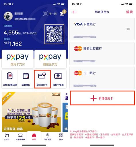 全聯 Px Pay 完整使用教學：會員註冊、點數轉移、綁定付款、儲值金支付 Yueh Life And Tech