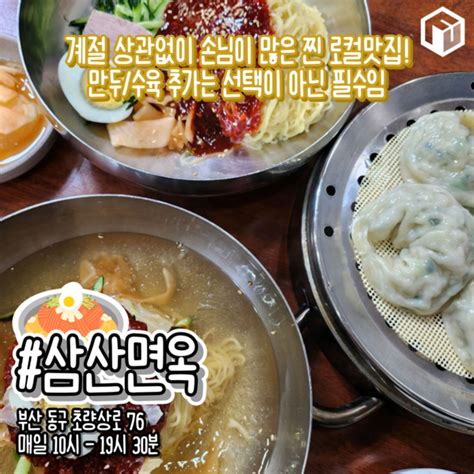 여름이면 생각나는 부산 밀면 맛집 Best 9 위치 주차