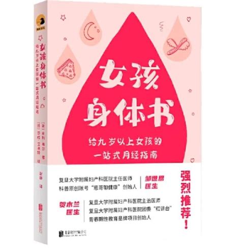 女孩子必读的一本书，帮你正确认识月经 知乎