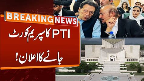 Pti Decides To Approach Supreme Court Big Announcement Breaking