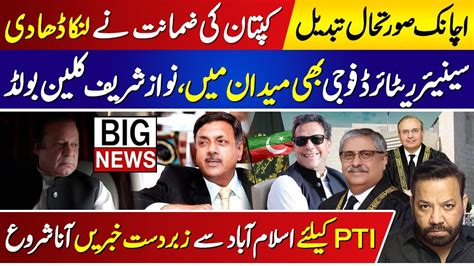 Nawaz Sharif Clean Bold Imran Khan Bail Situation Of PTI Candidates