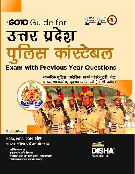 Amazon Co Jp GoTo Guide For Uttar Pradesh Police Constable Exam With