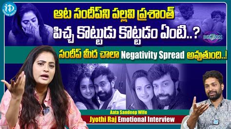 Aata Sandeep Wife Jyoti Raj Emotional Interview Jyoti Raj Latest Interview Idream Media