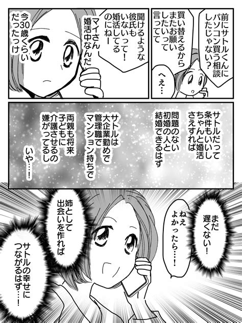 ＜48歳、独身の弟が結婚？＞騙されてる？「幸せになれない」姉としてまだ助けられる【第2話まんが】 ママスタセレクト Part 3