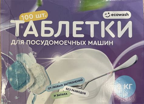 Таблетки для посудомоечной машины ECOWASH 100 шт. | отзывы