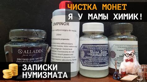 Как очистить монету? Чистка монет. Обзор разных средств для чистки ...