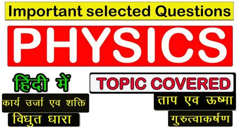 Ssc Exams Non Technical Railway Exams Physics Topic Wise Mcq