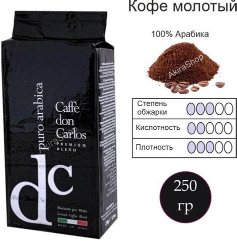 Кофе молотый Carraro Don Carlos Puro Arabica, 250 гр. Арабика 100% ...