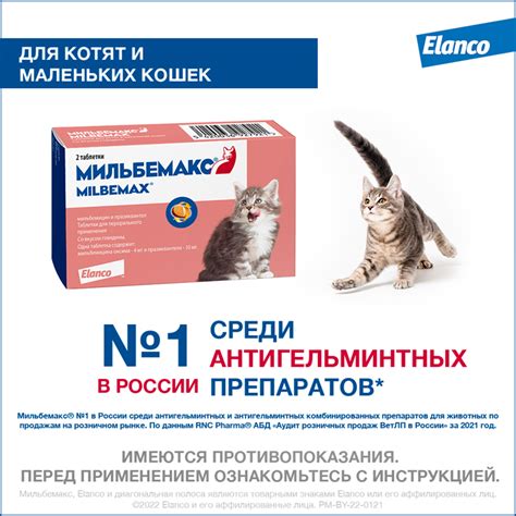 Мильбемакс для котят и кошек до 2кг, 2 таблетки, ELANCO Milbemax