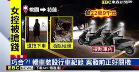 新城車站前爆搶案 女控遭酒瓶砸頭搶走22萬