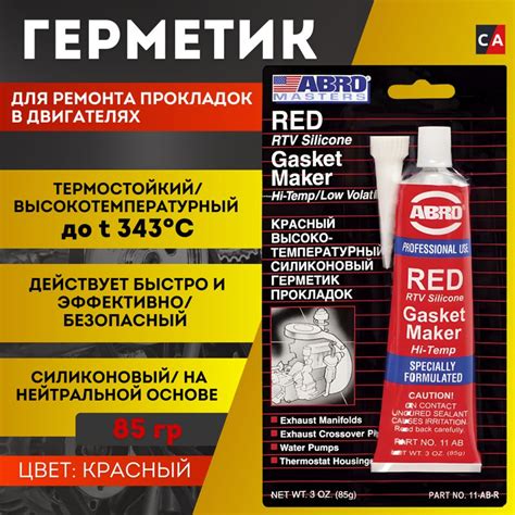 Герметик прокладок Abro красный 85г — цена, отзывы, характеристики