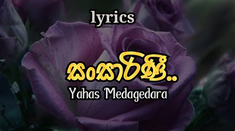 Sansarini සංසාරිණී Lyrics Yahas Medagedara Youtube