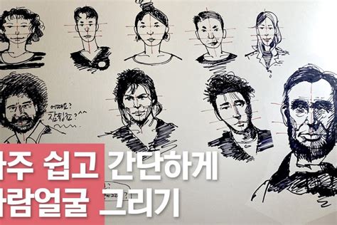 간단한 사람 그리기 초보자도 쉽게 따라 할 수 있는 팁 Drawing Simple People Tips for