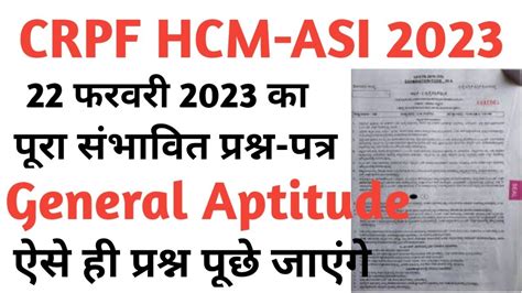 CRPF HCM ASI 22 February 2023 Paper CRPF HCM ASI General Aptitude 22