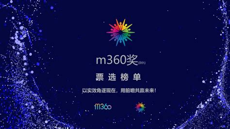 M360传赢 第八届m360奖案例榜单：实效营销 共益增长！