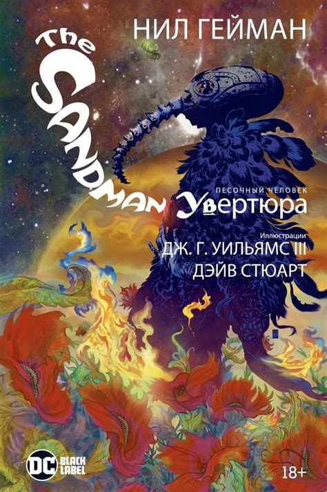 Графический роман Песочный человек. Увертюра купить в интернет-магазине ...