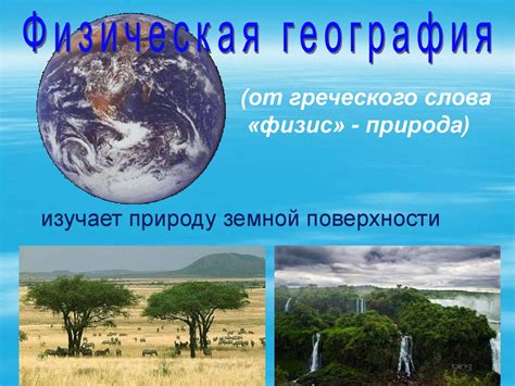 Естественные науки - презентация онлайн