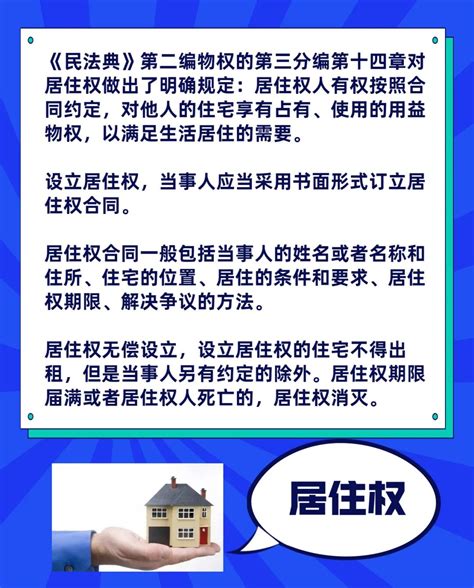 每日一“典” 把房子过户给子女前，父母可怎样保障自己的“居住权”呢？澎湃号·政务澎湃新闻 The Paper