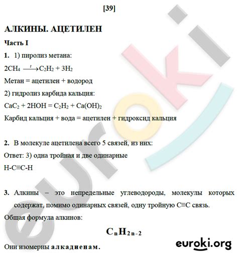 ГДЗ Номер стр. 39 Химия 10 класс Габриелян Рабочая тетрадь