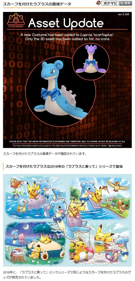 ポケモンgo攻略情報＠ポケマピ On Twitter 【解析情報】 さらに、下記の画像データも新たに確認されています。 スカーフを付けた