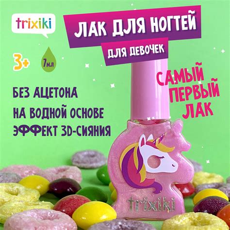 TRIXIKI Детский лак для ногтей на водной основе, Смывается водой, цвет ...
