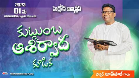 May Month Kutumba Ashirvada Kudika By Pas Johnpaul Garu