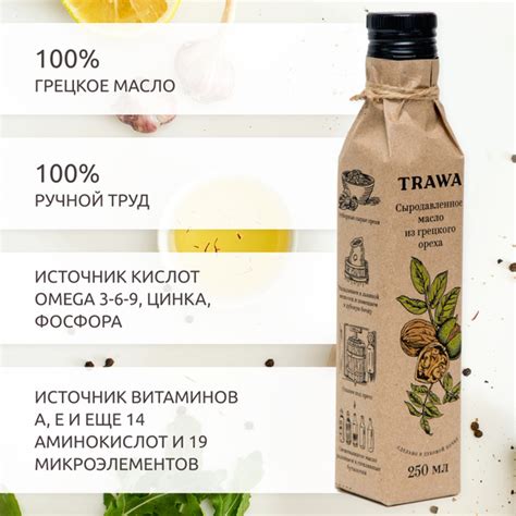 Trawa Масло грецкого ореха, 250 мл. - купить с доставкой по выгодным ...