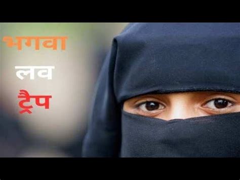 Bhagwa Love Trap Suno Mere Islam Ki Shehzadi Yo Lovetrap Bhagwalovetrap