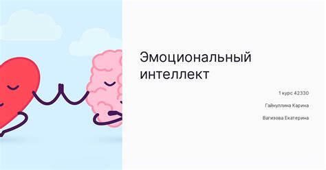 Эмоциональный интеллект