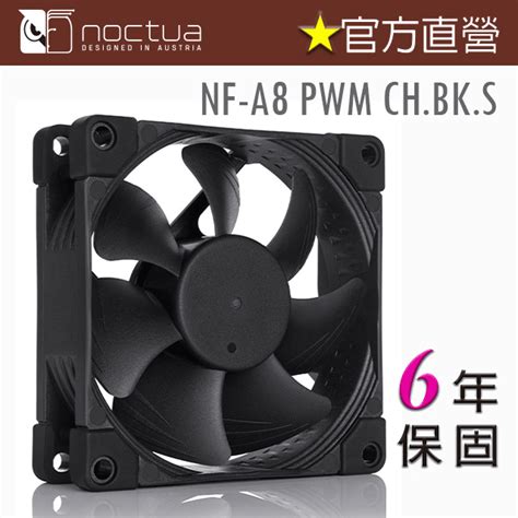 Noctua 貓頭鷹 NF-A8 PWM chromax.black.swap 8公分防震靜音風扇 - PChome 24h購物